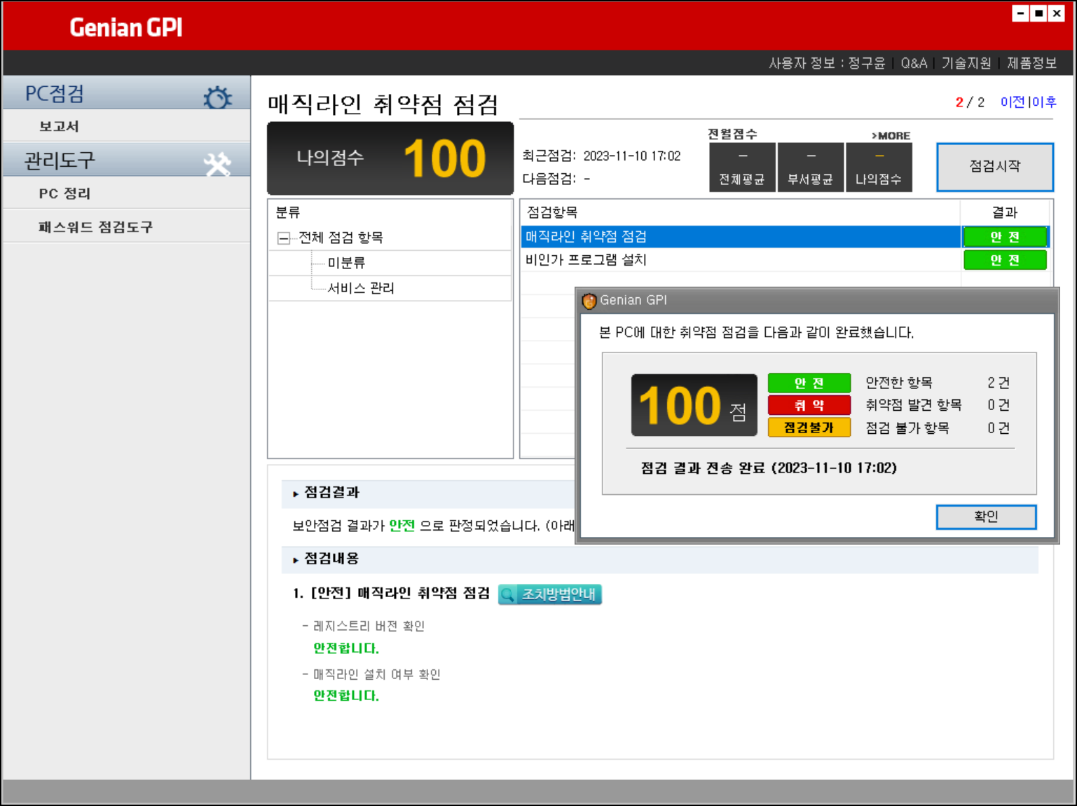 매직라인 취약점 패치버전 사용 시 점검 결과